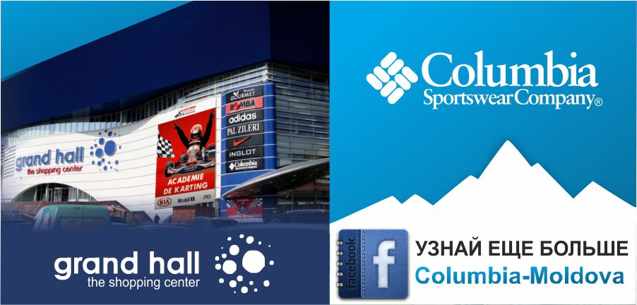 ТРЦ Grand Hall магазин Columbia