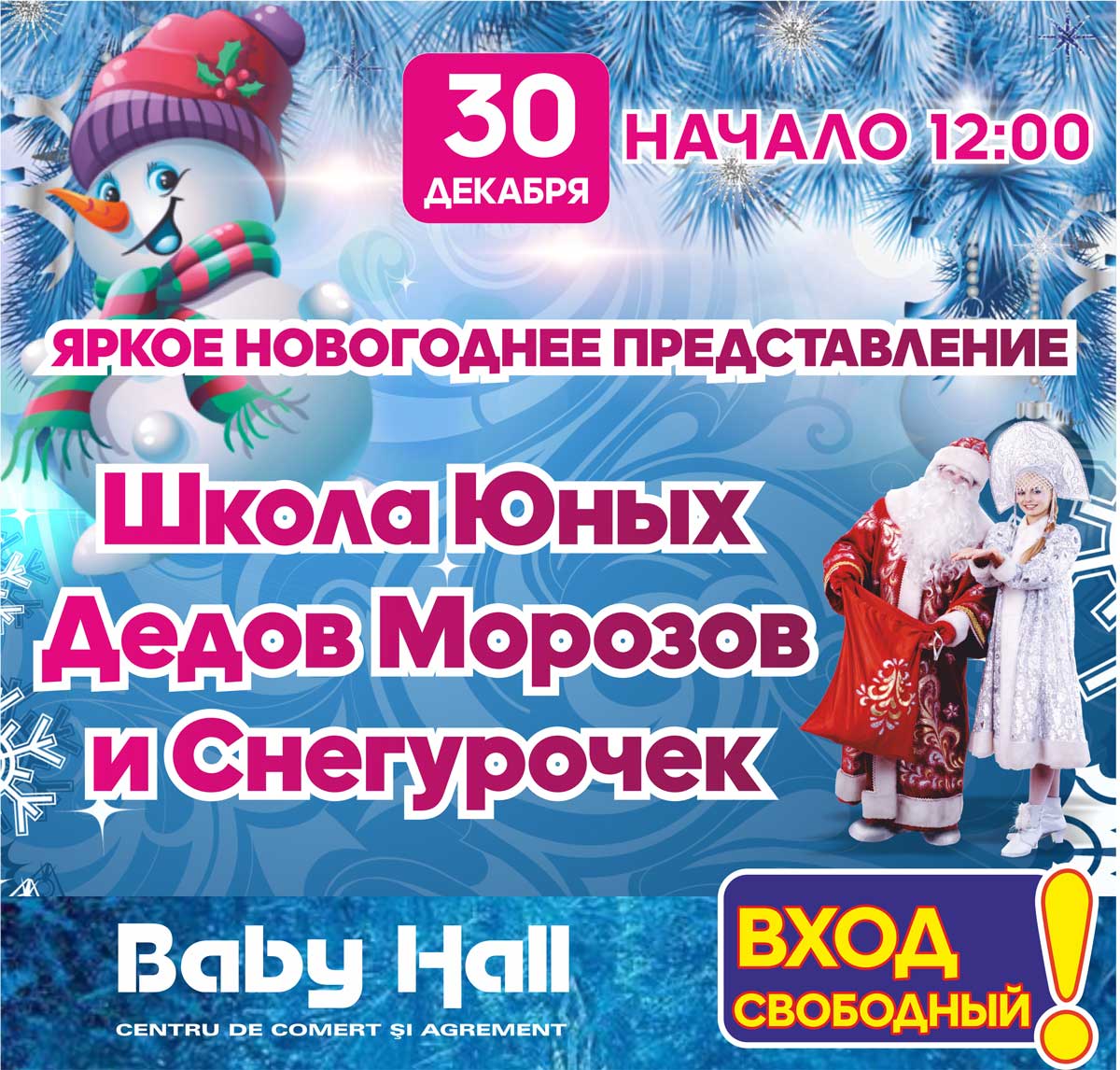 расписание новогодних праздников