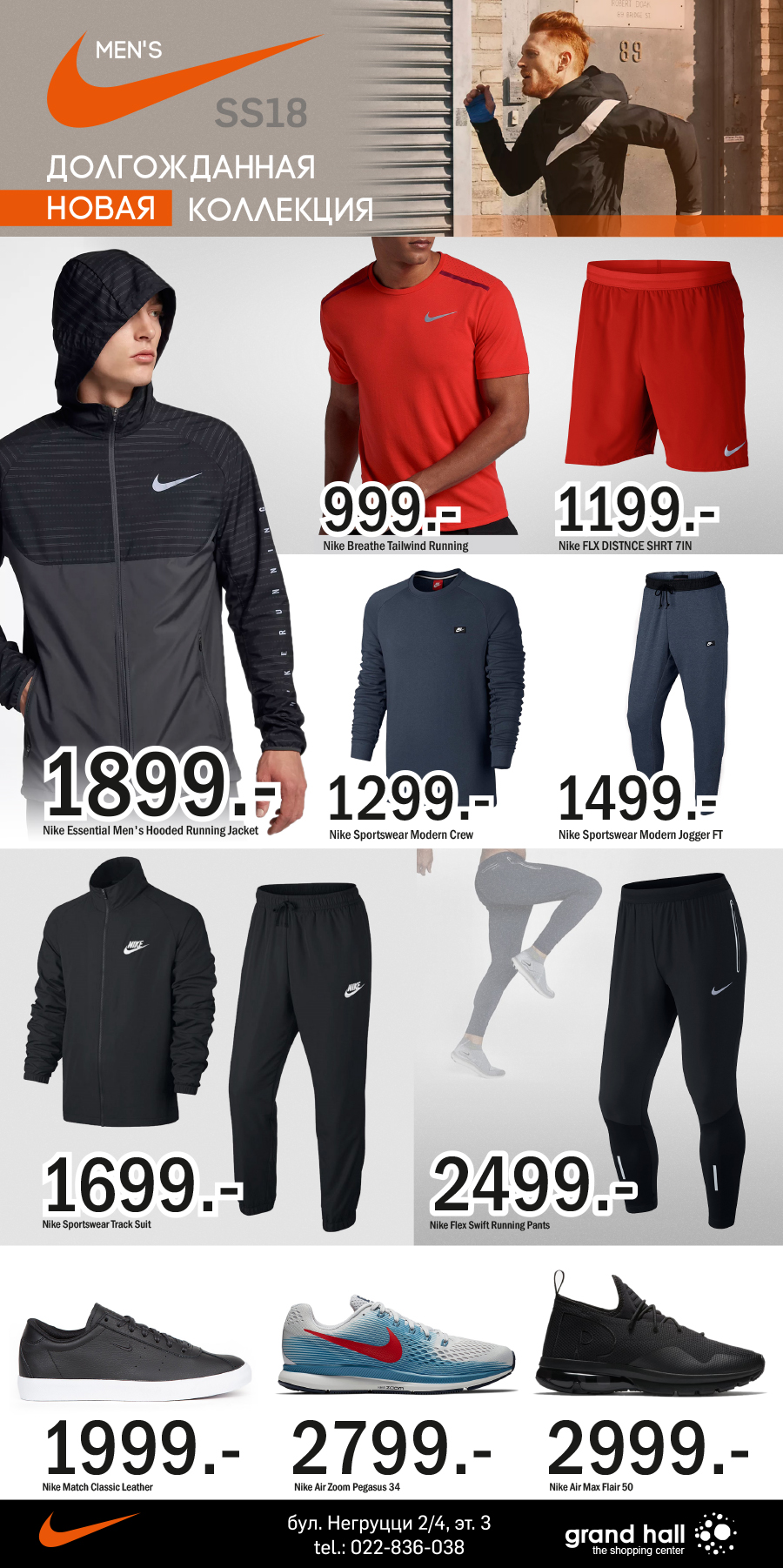 Nike SS18