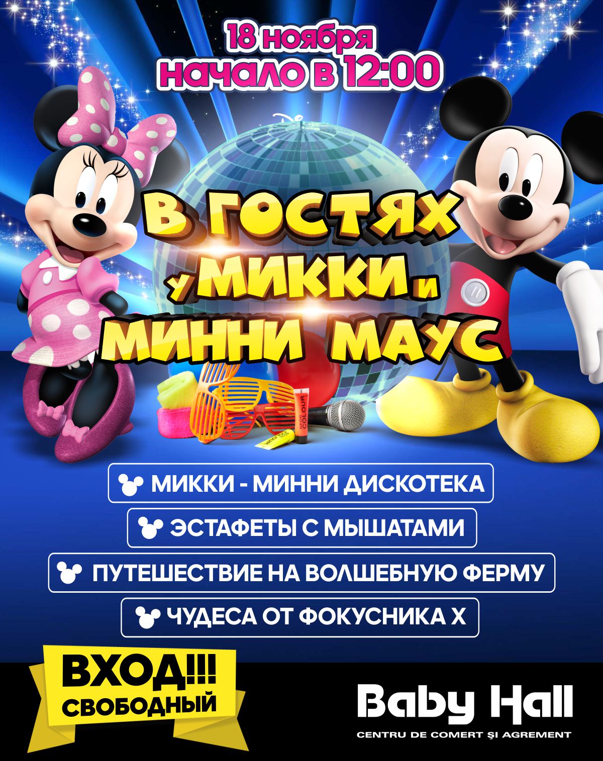 субботний подарок от Микки и Минни Маус