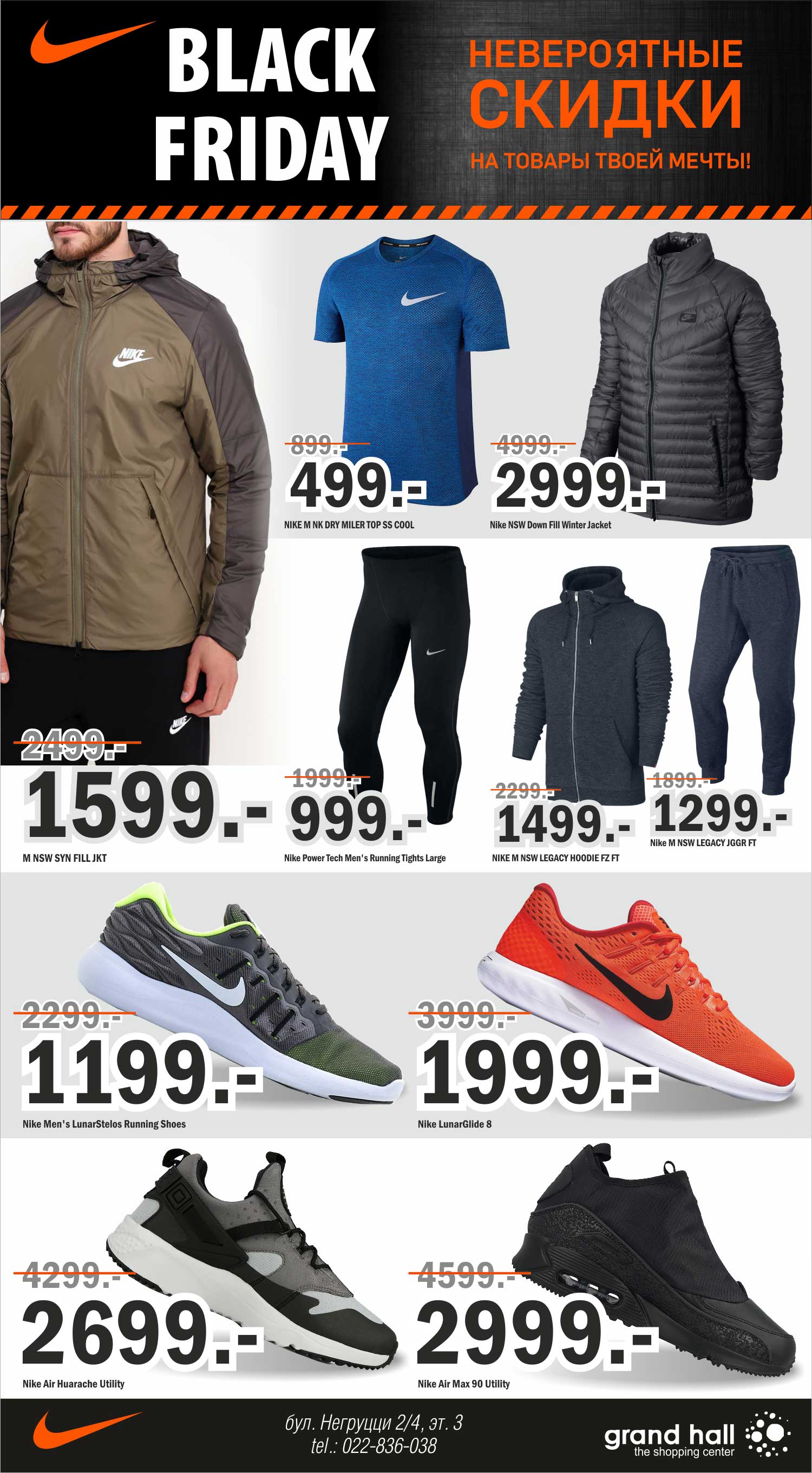 Nike Black Friday