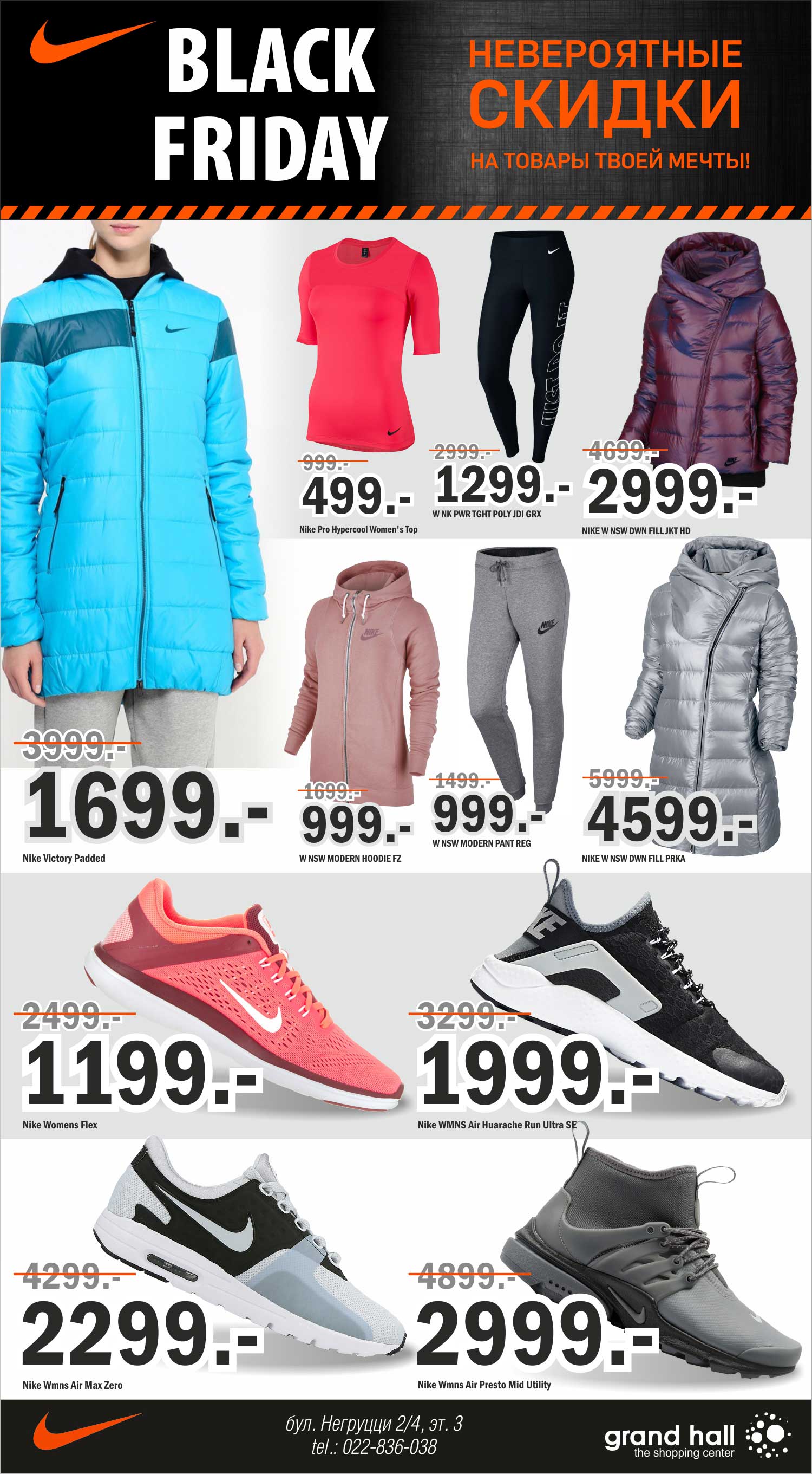 Nike Black Friday