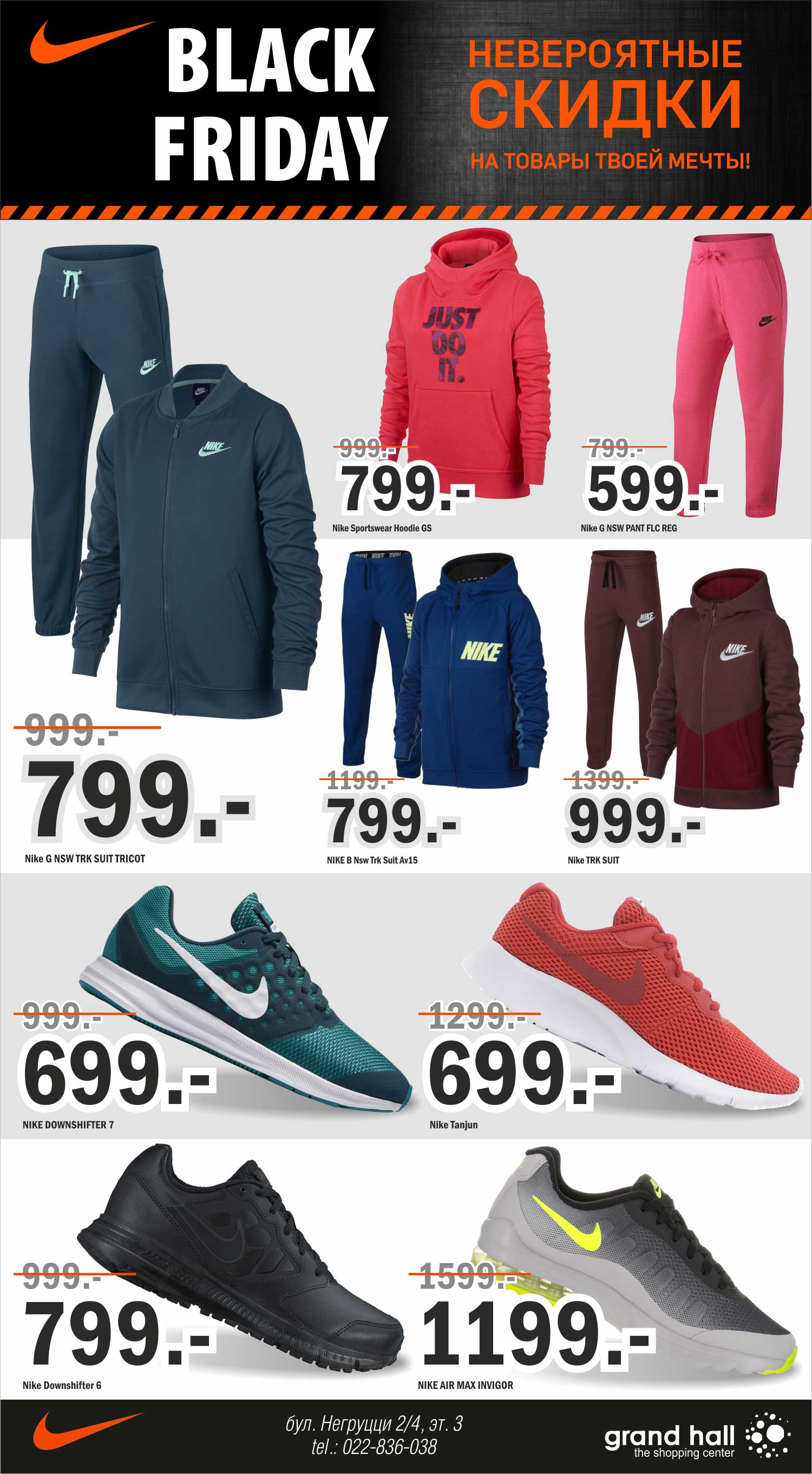 Nike Black Friday