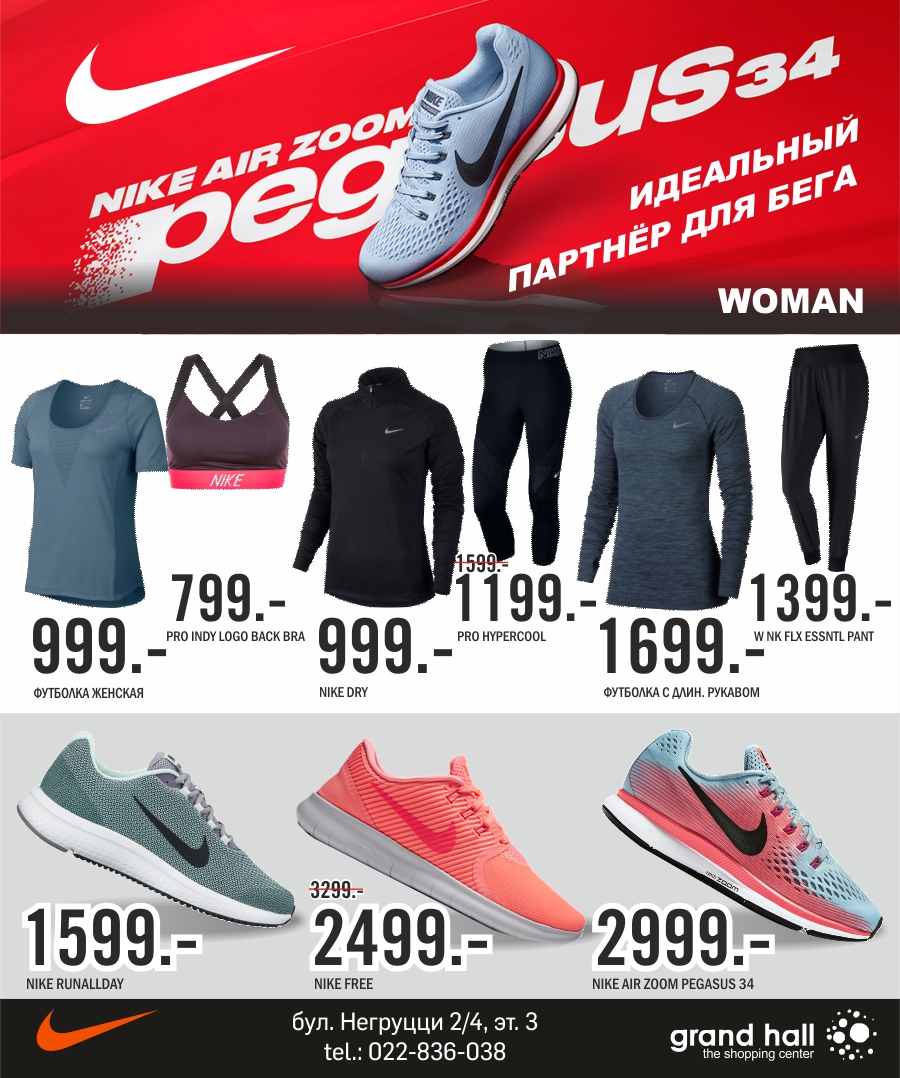 Nike Pegasus 34