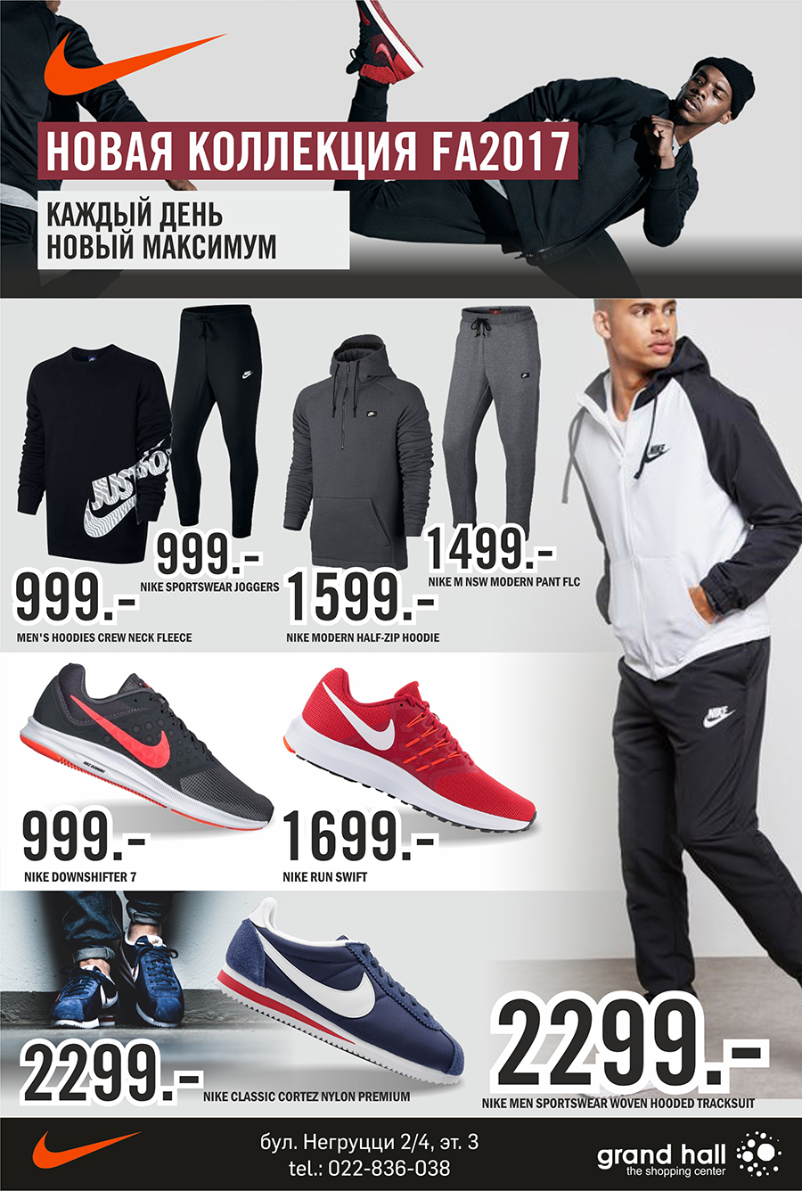 Nike новая коллекция 2017