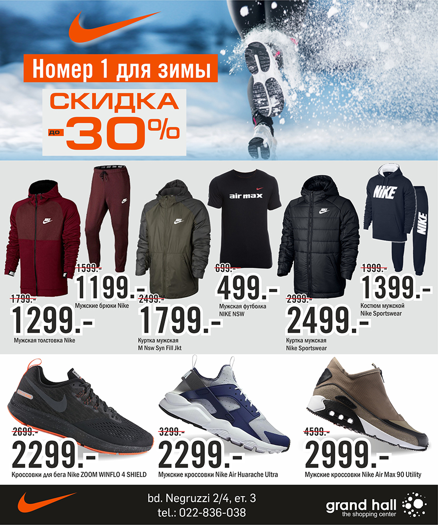 зимняя одежда Nike скидки
