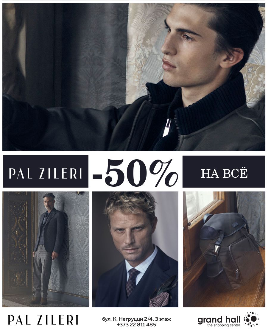 PAL ZILERI, A.TESTONI: НОВОГОДНИЕ СКИДКИ – 50% НА ВСЕ!