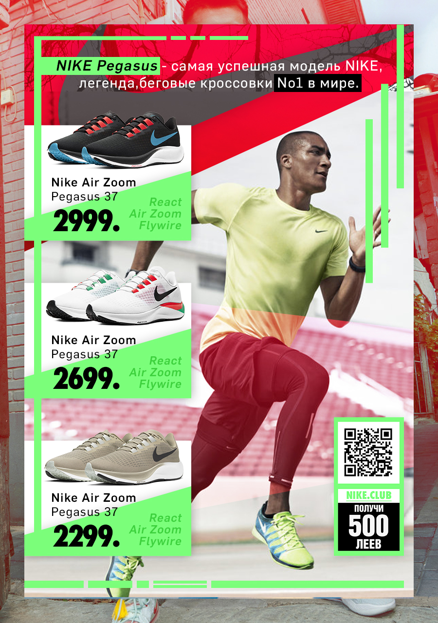 nike moldova