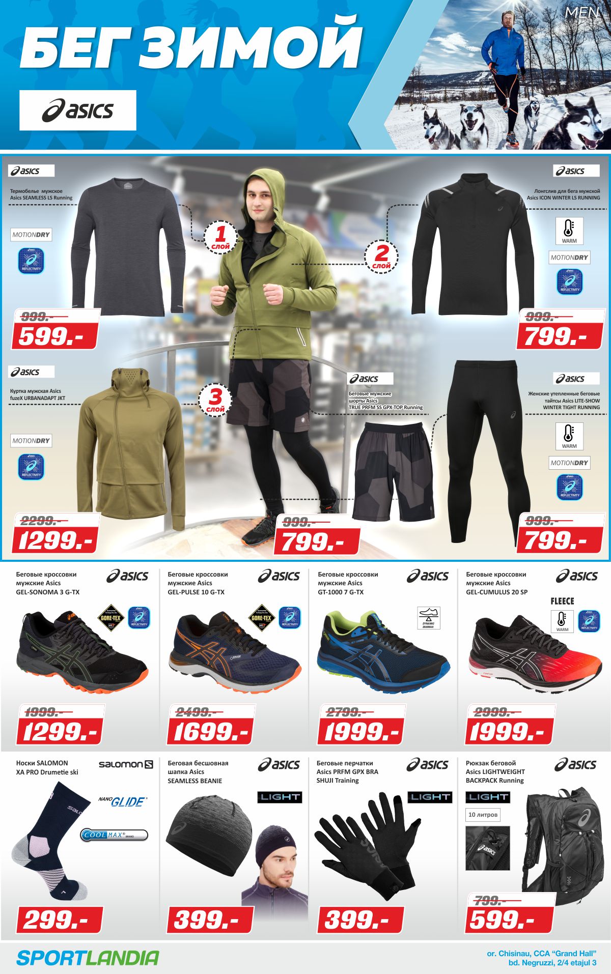 sportlandia asics salomon cumpara chisinau