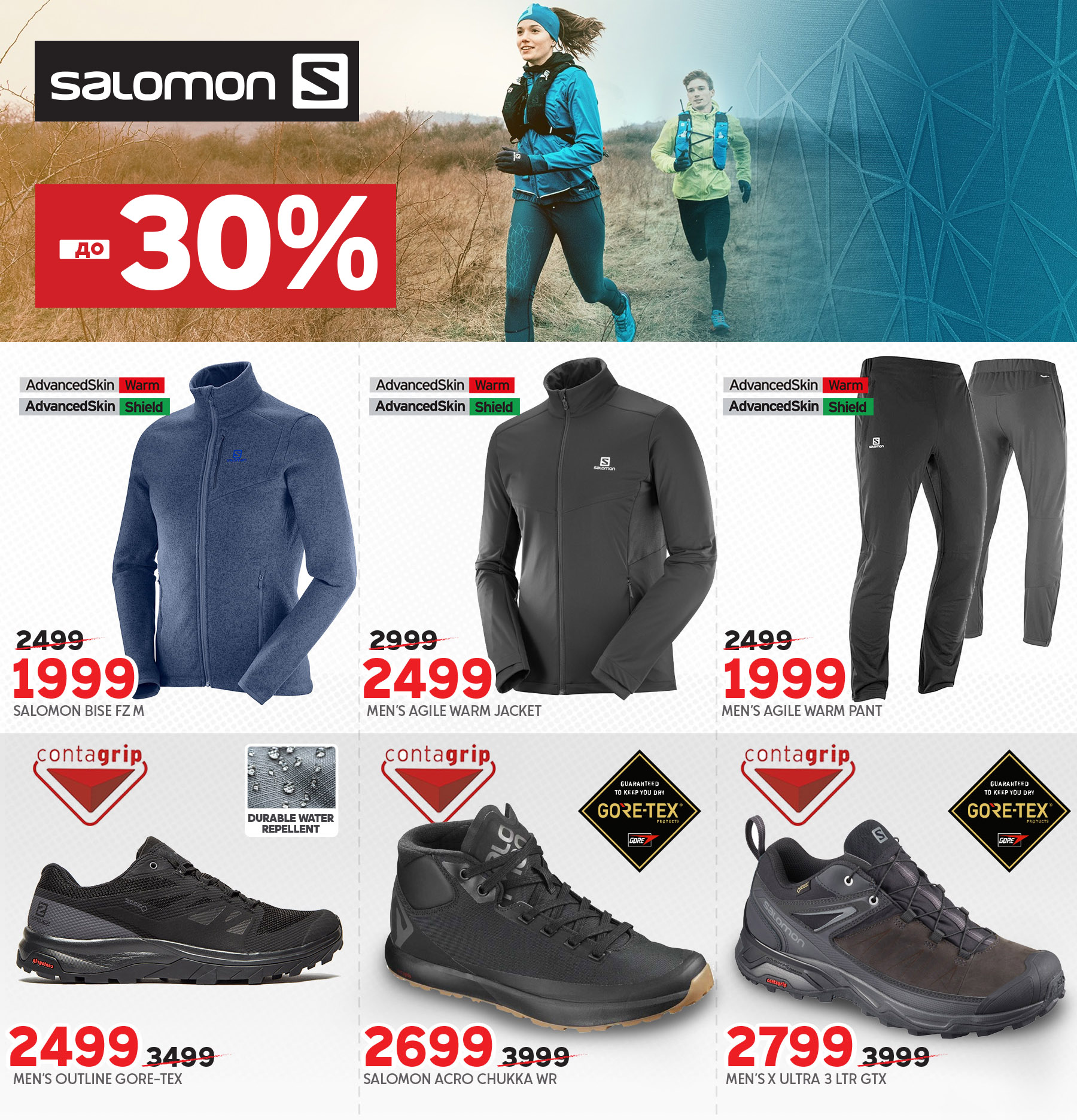 Solomon скидки - 30%