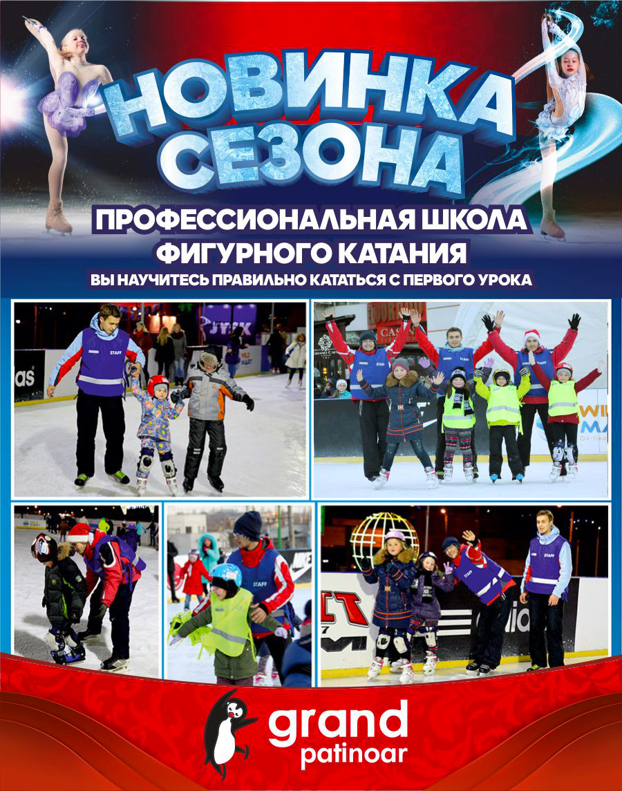 школа фигурного катания