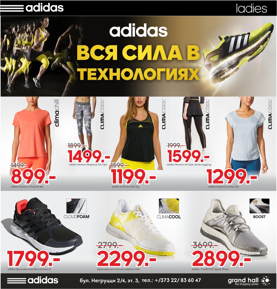 adidas: выбирай новейшие спортивные технологии