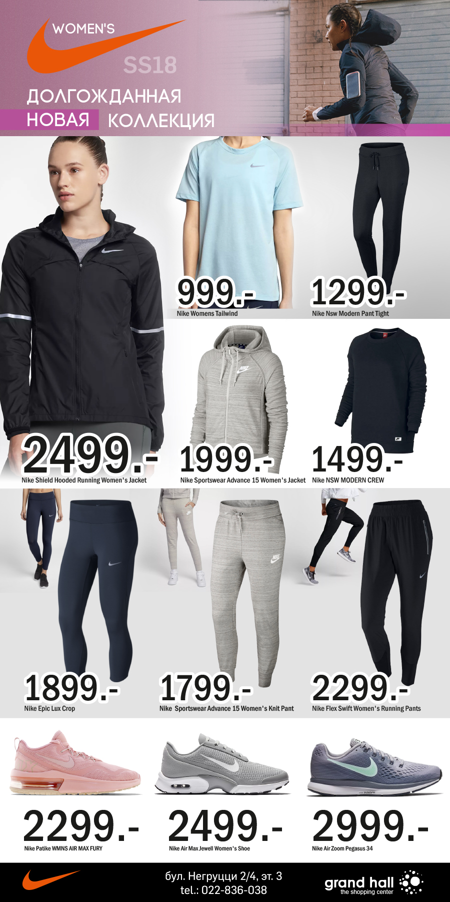 Nike SS18