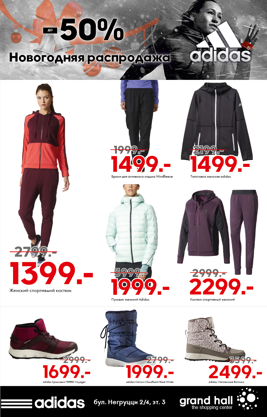 adidas распродажа - 50%