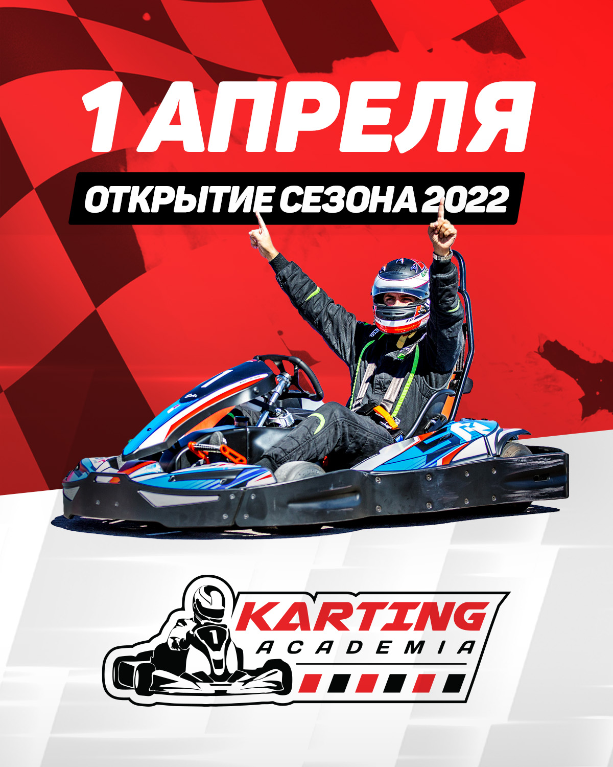 академия картинга