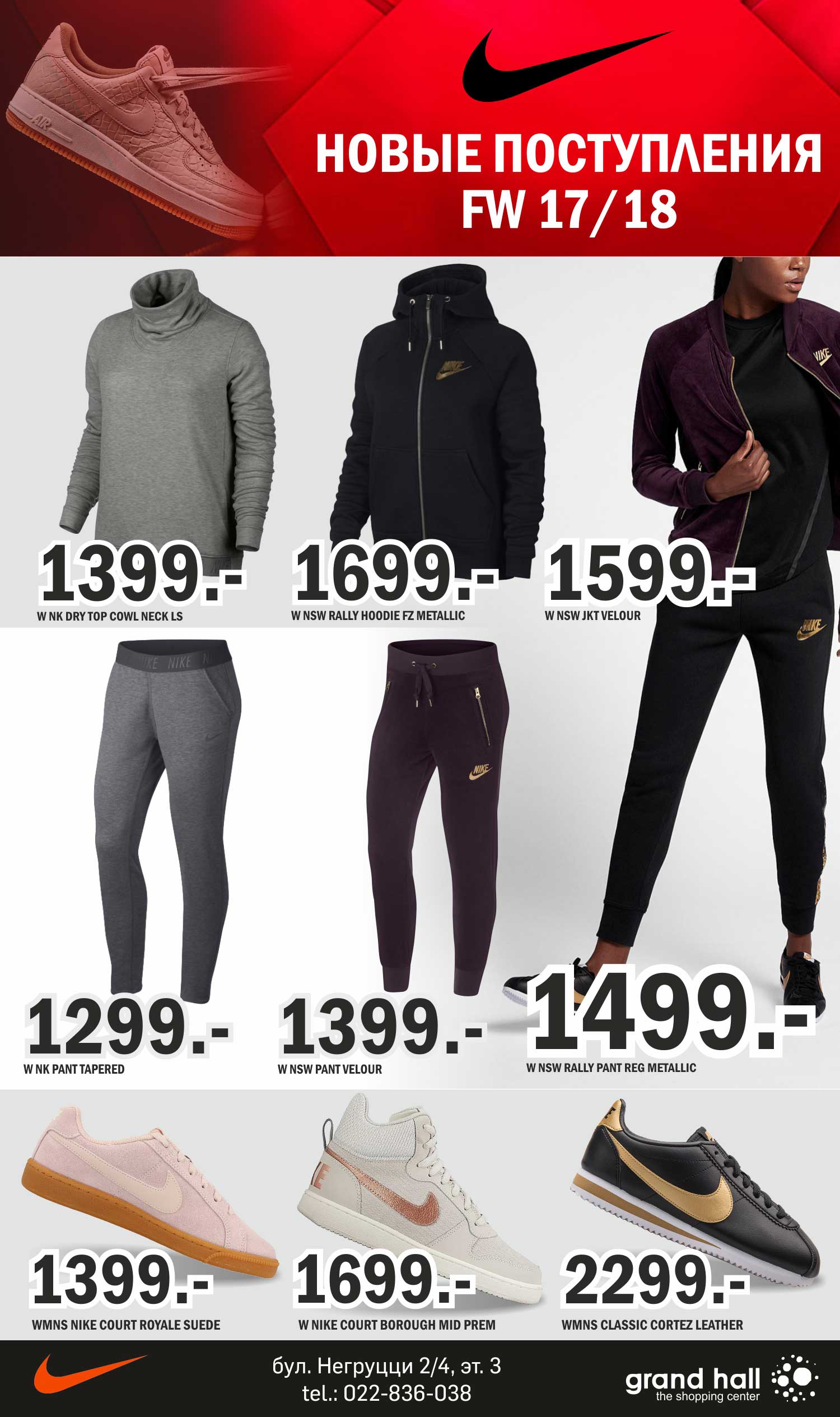 новые поступления FW 17/18