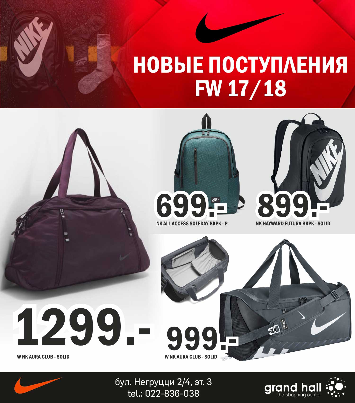 новые поступления FW 17/18