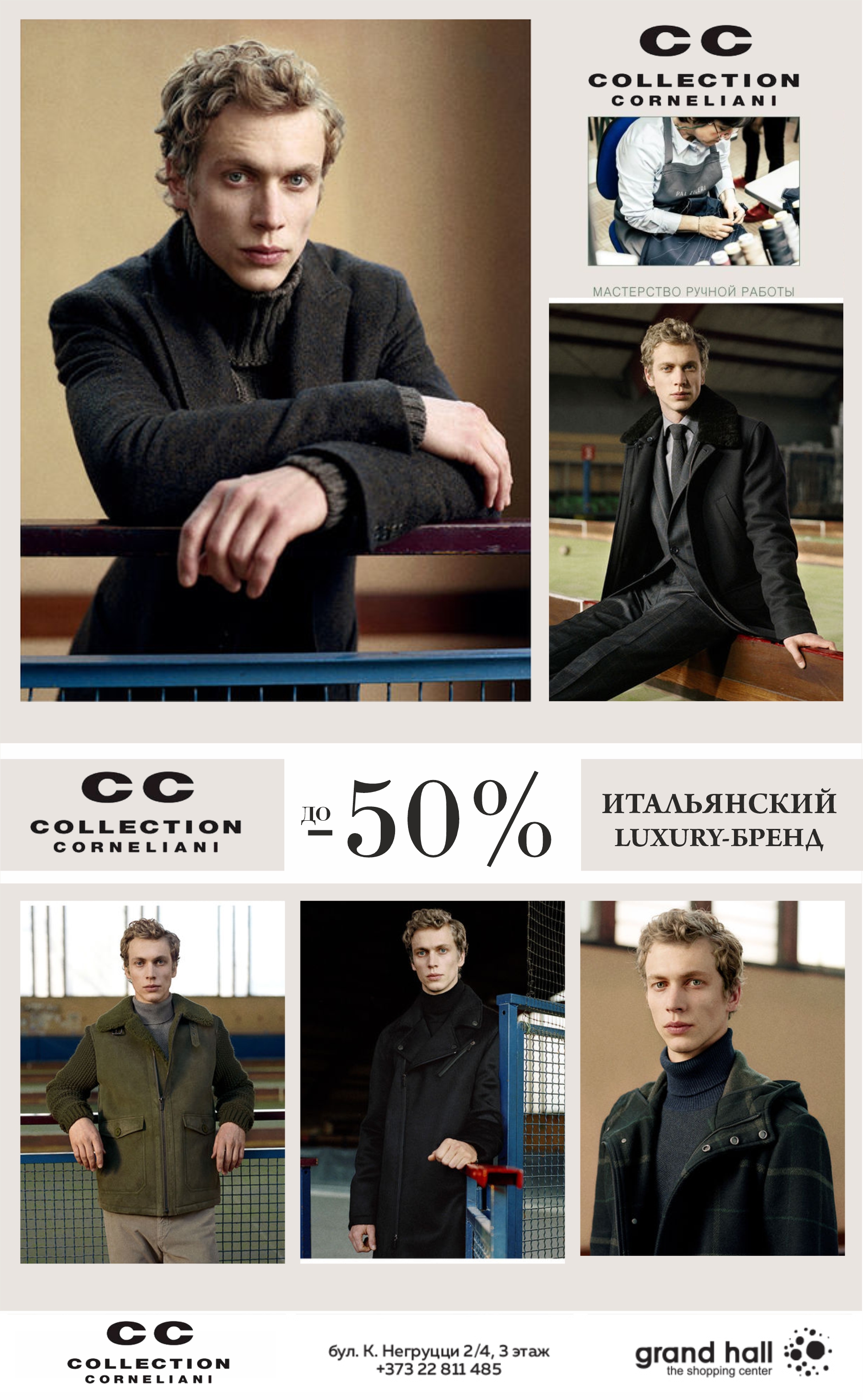 corneliani chisinau