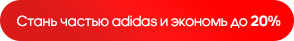 https://adidas.uds.app/c/join?ref=bxyf5995