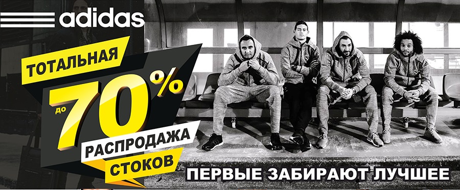 адидас распродажа - 70