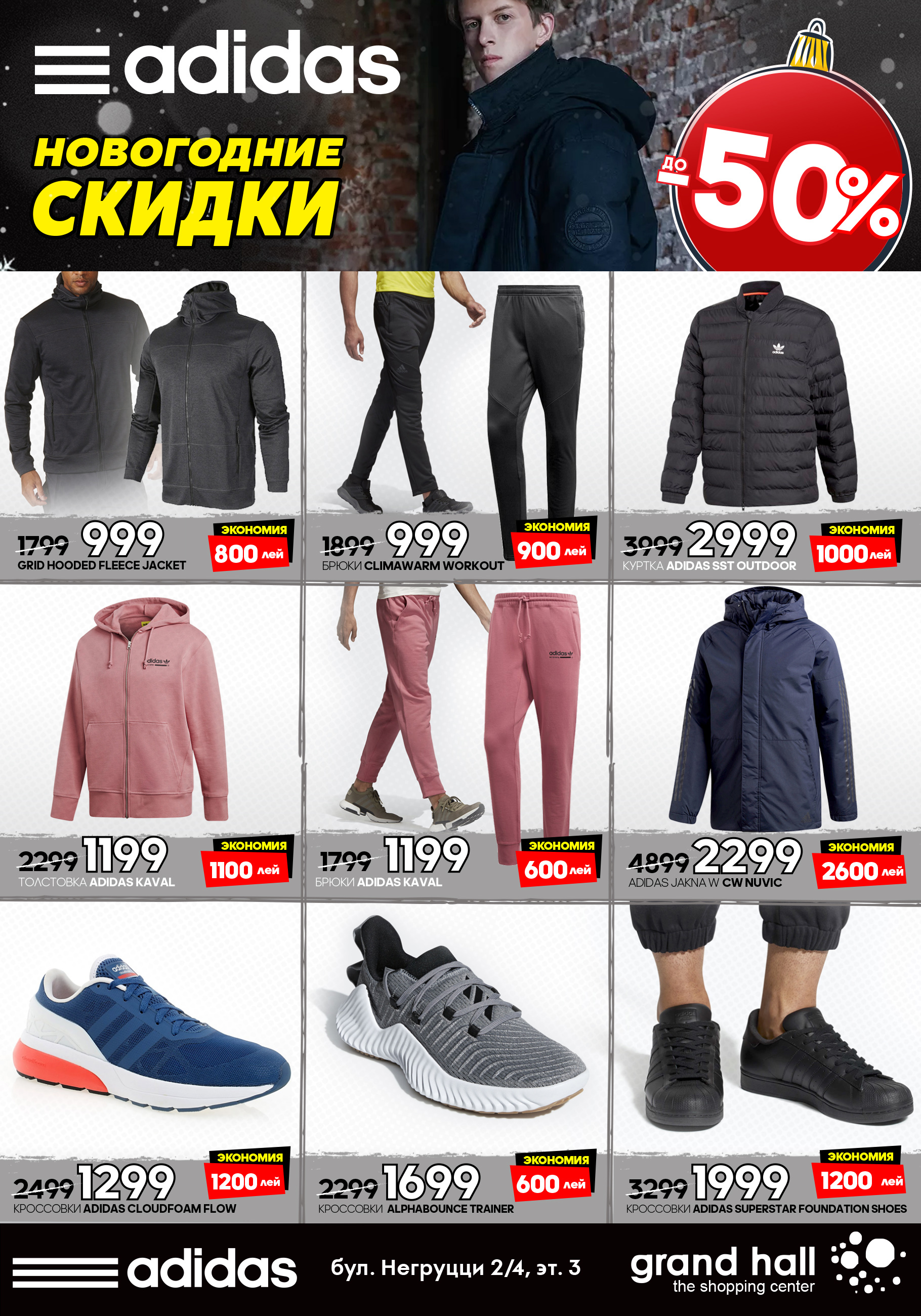 adidas: Новогодняя распродажа до – 50%
