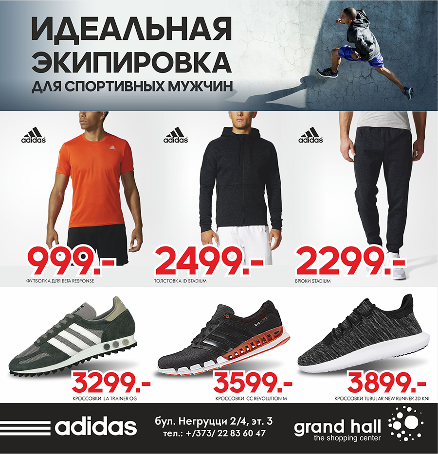 купить адидас