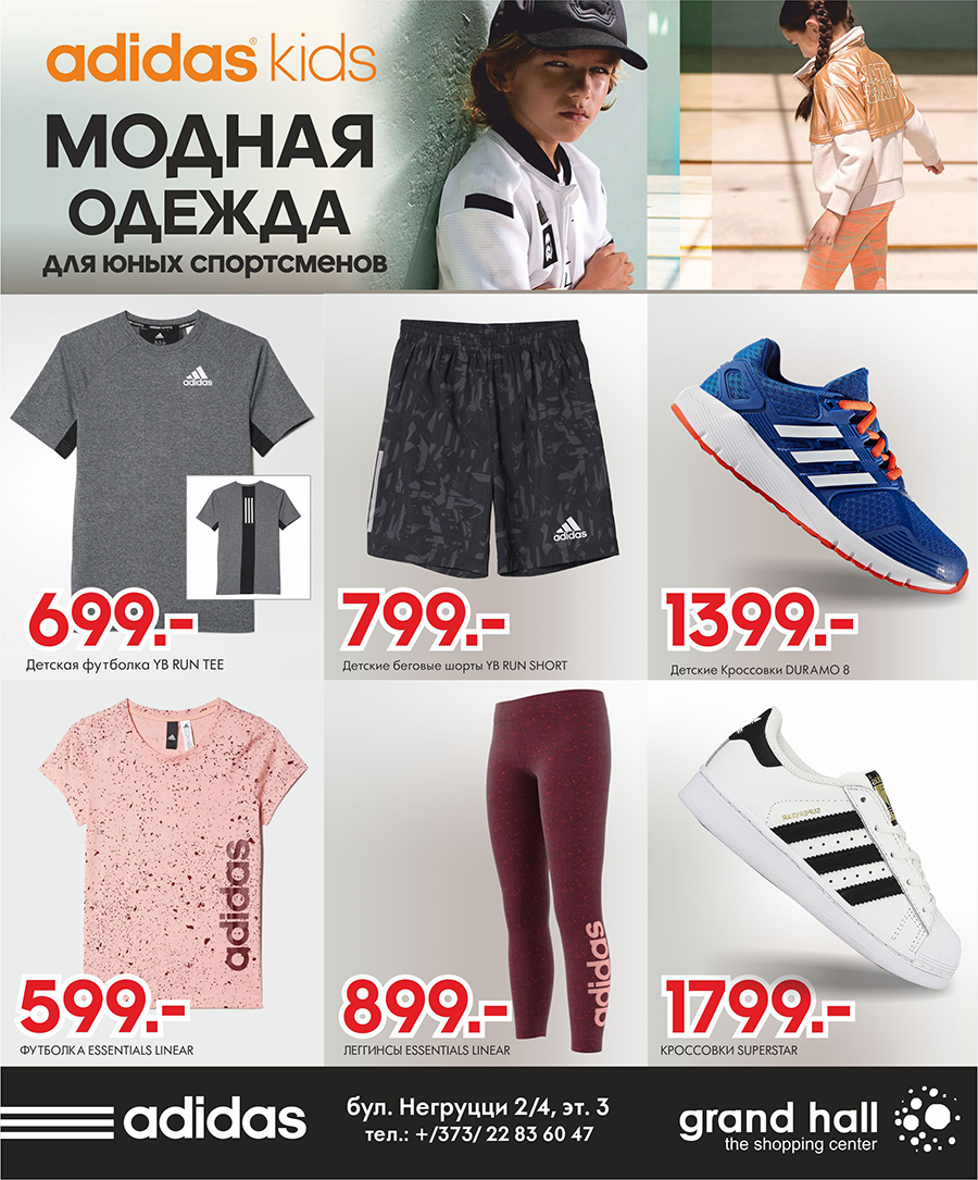 Adidas для детей