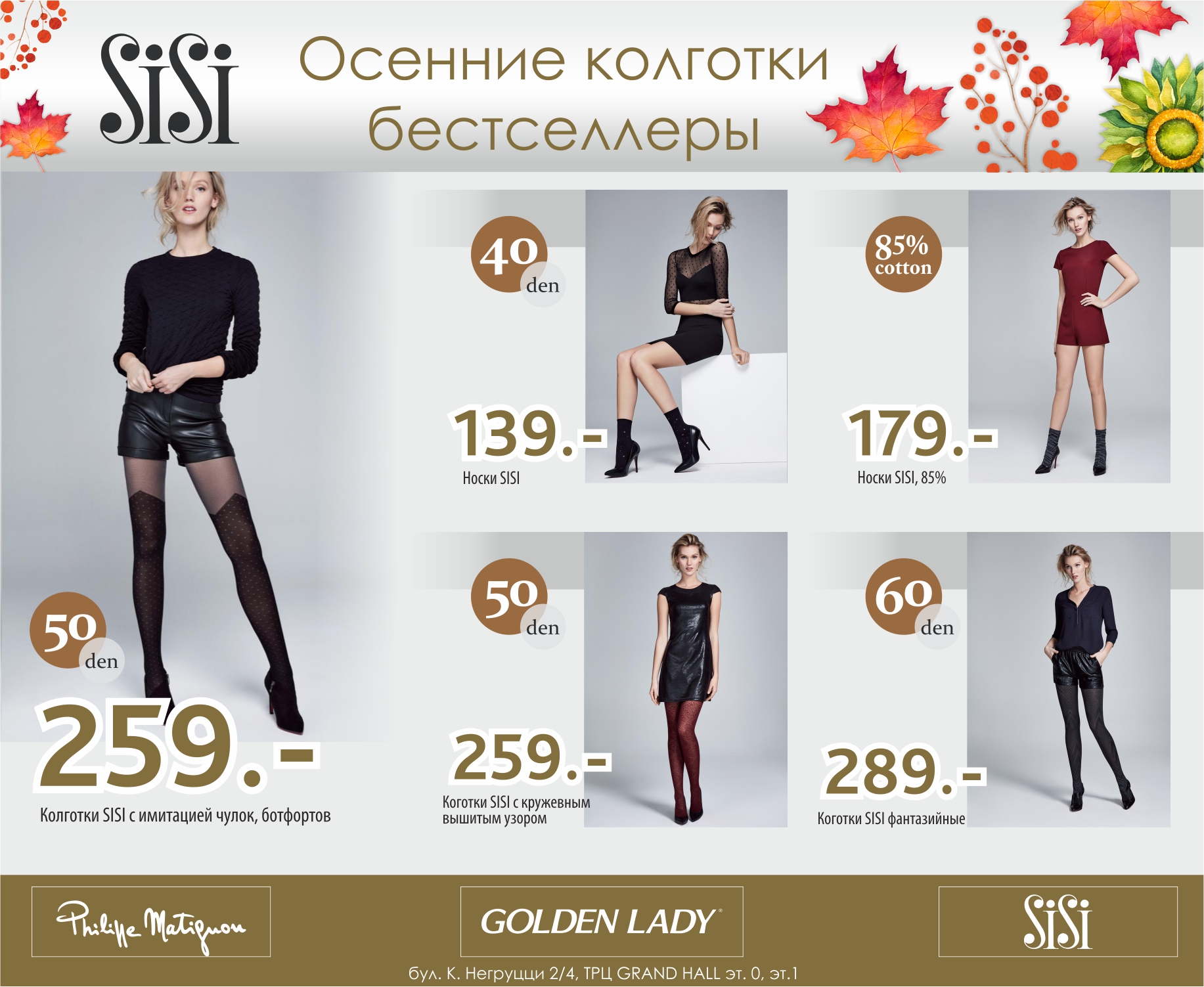 купить колготки Sisi Кишинев