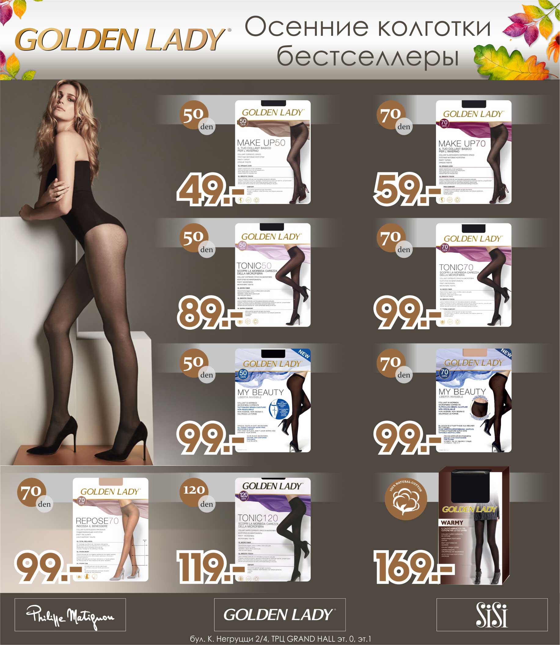 колготки от Golden Lady