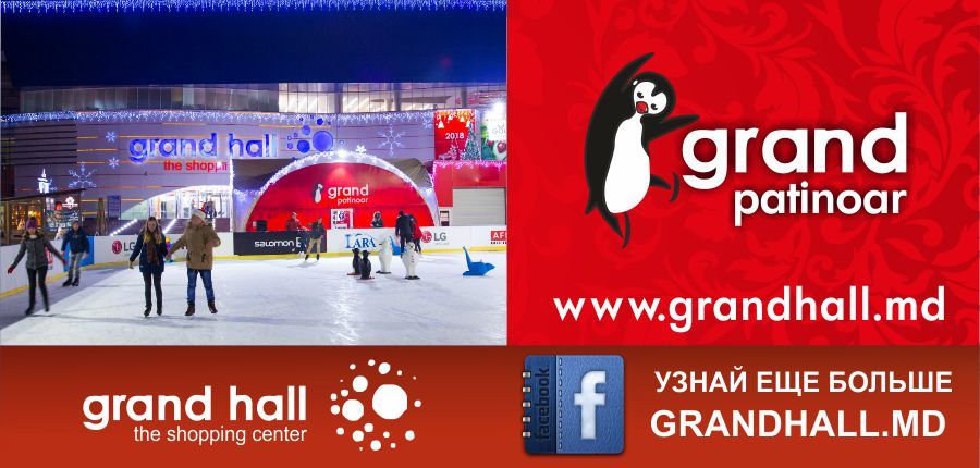 Ледовый каток Grand Patinoar ТРЦ Grand Hall