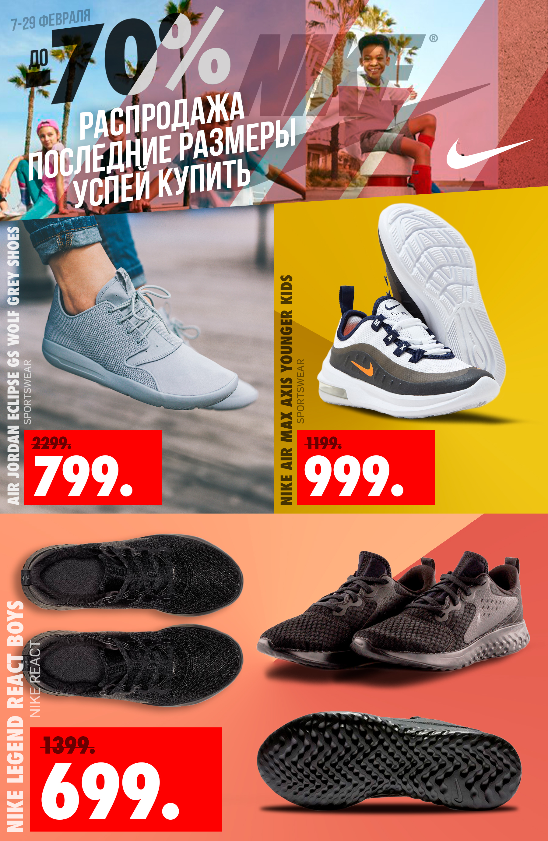 Nike со скидкой до -70%