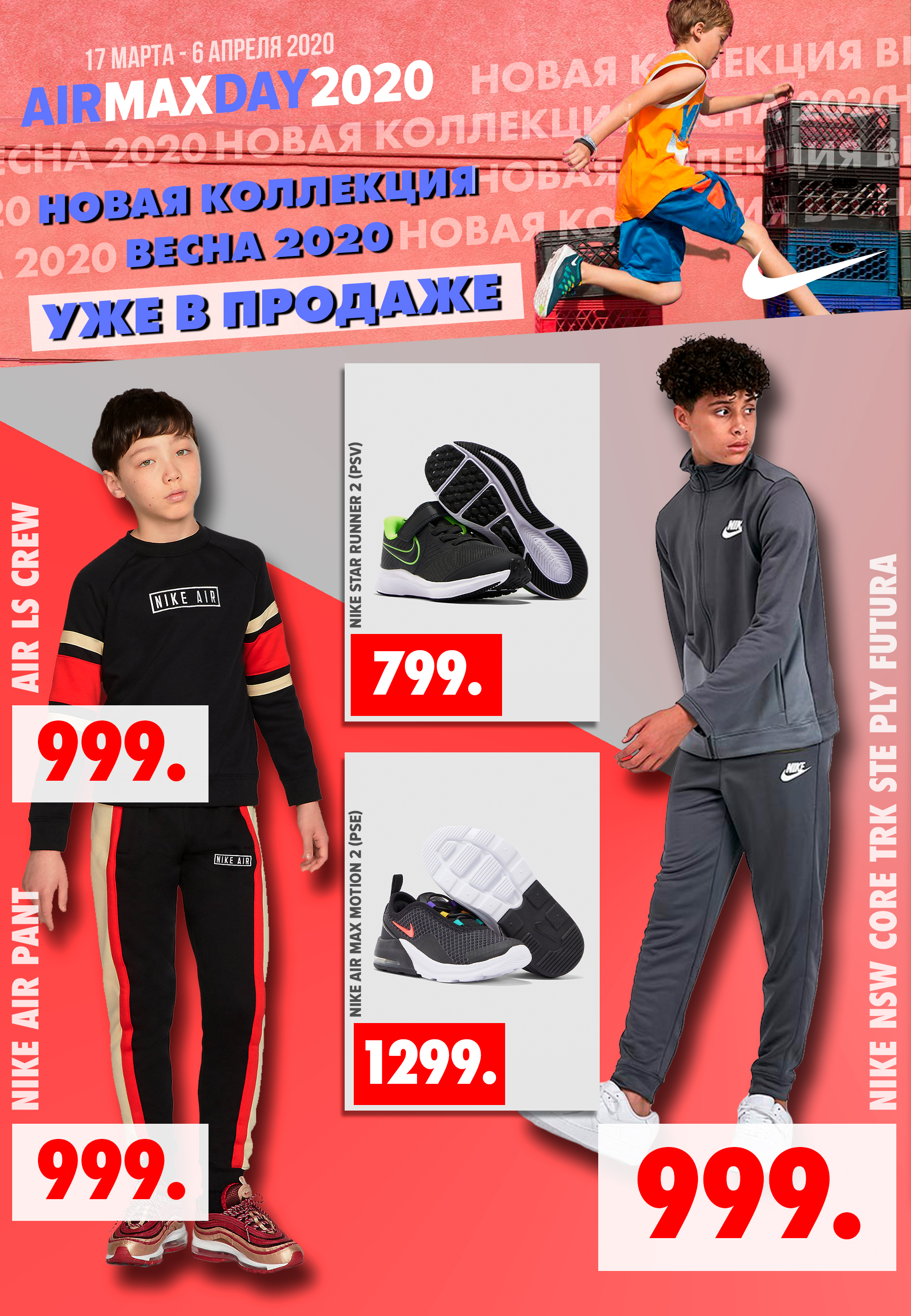 nike pentru baieti