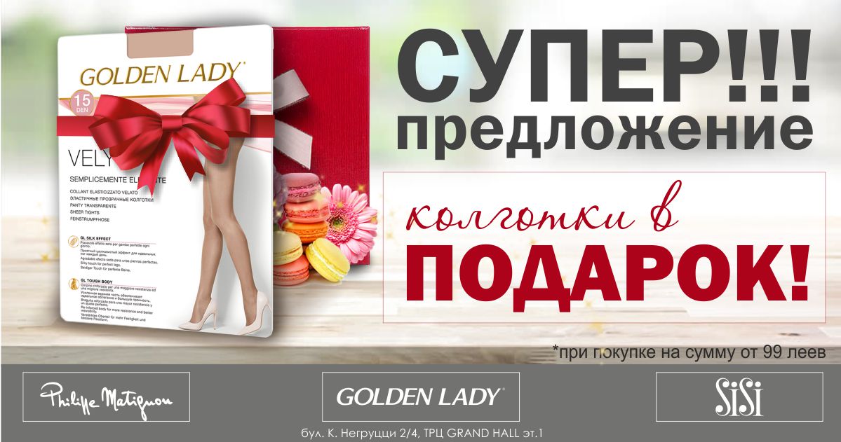 Супер предложение сезона