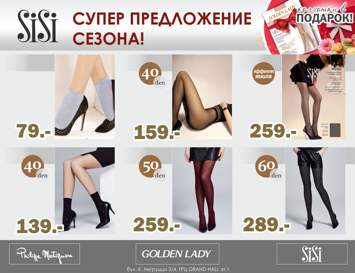 Супер предложение сезона