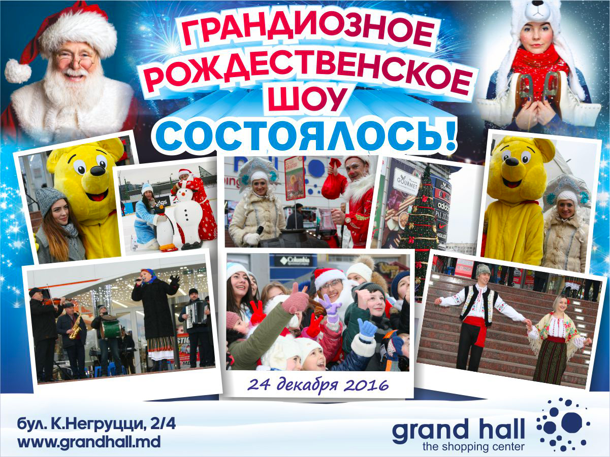 шоу состоялось