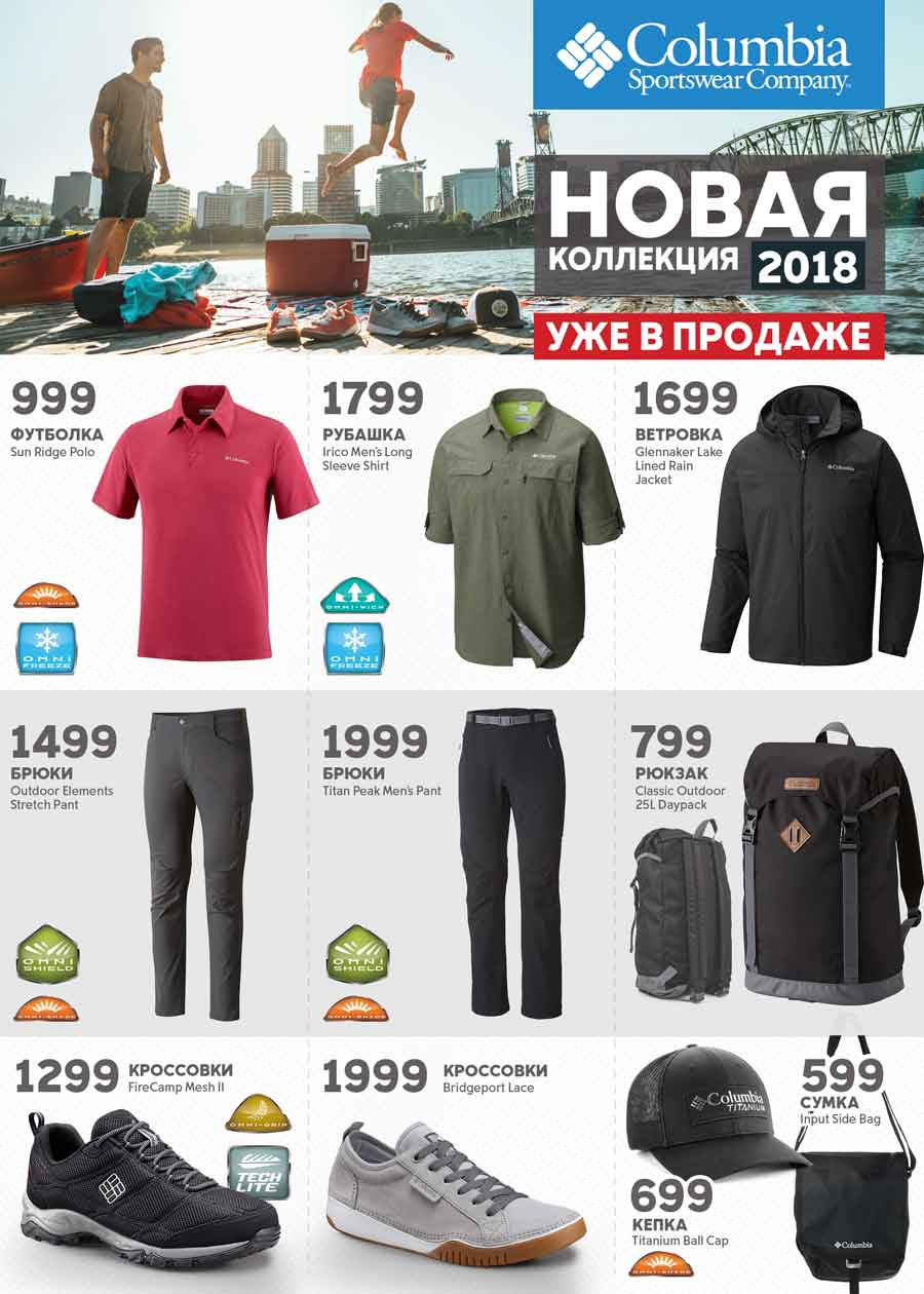 Columbia новая коллекция весна 201
