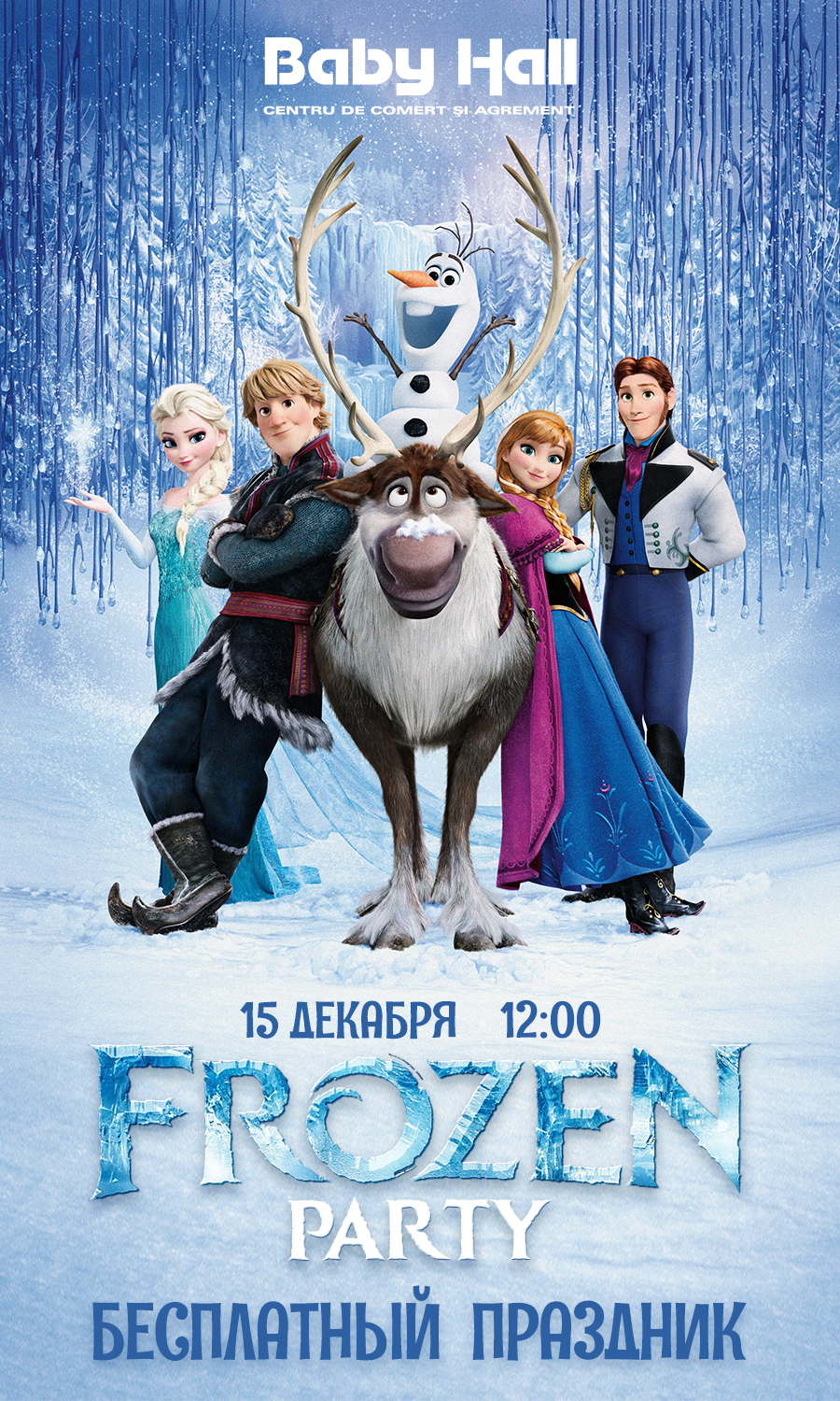 frozen детский праздник
