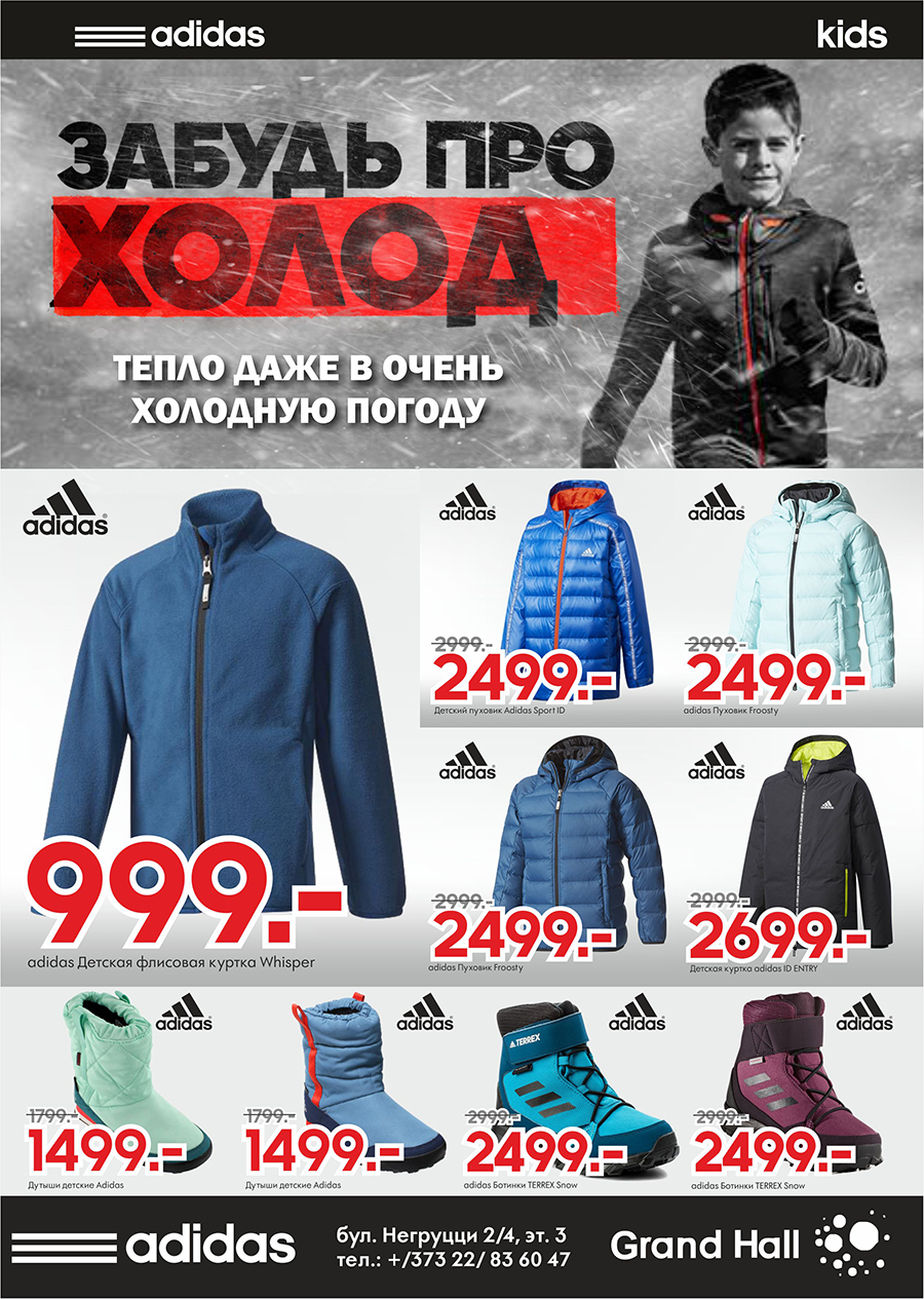 Adidas Kids: теплая одежда