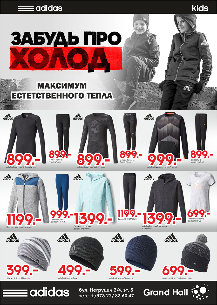 Adidas Kids: теплая одежда