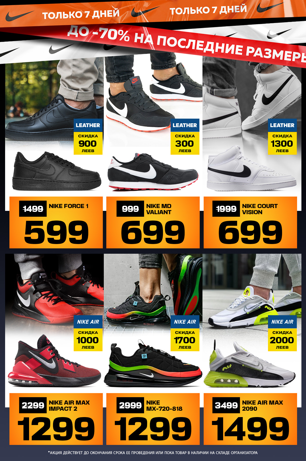 nike chisinau