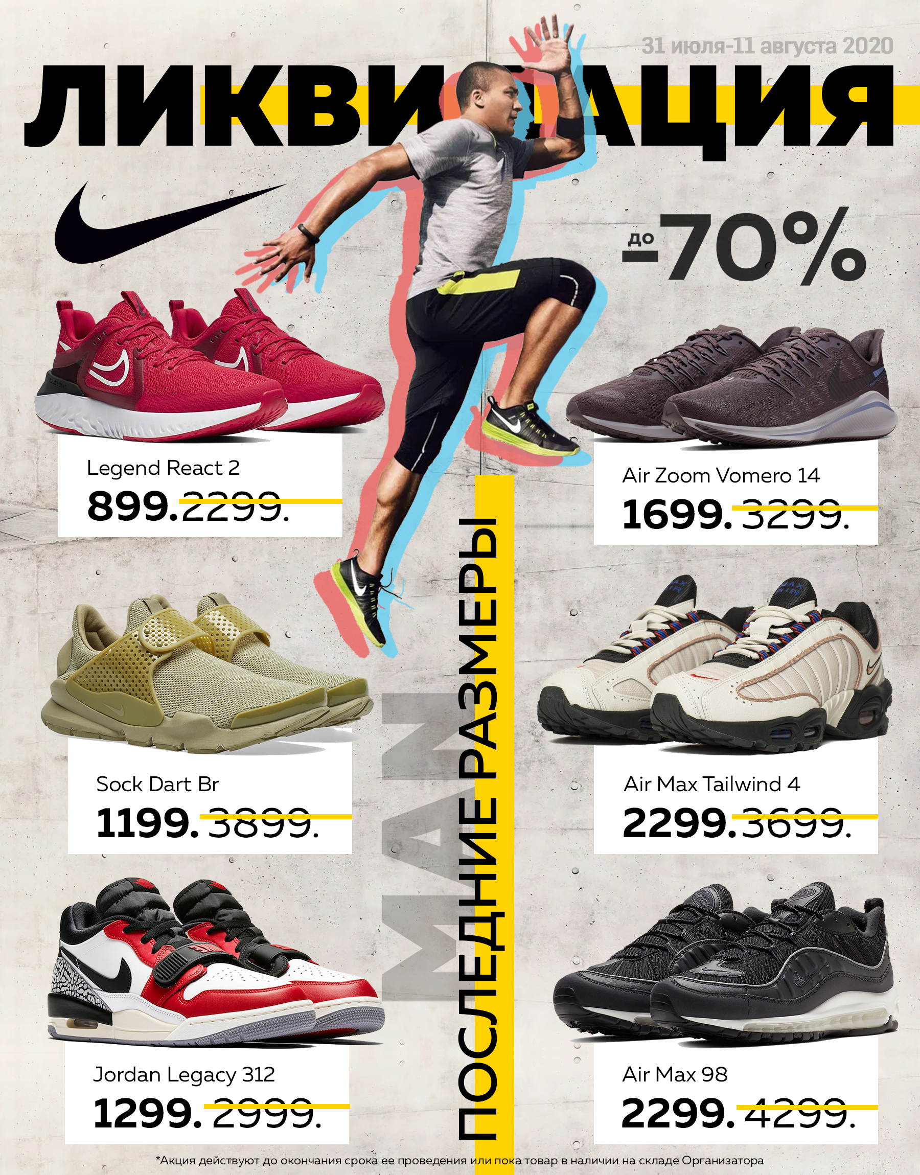 nike reduceri