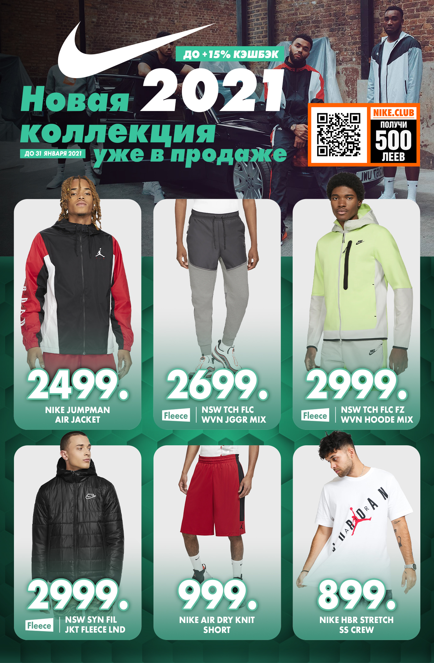 nike moldova