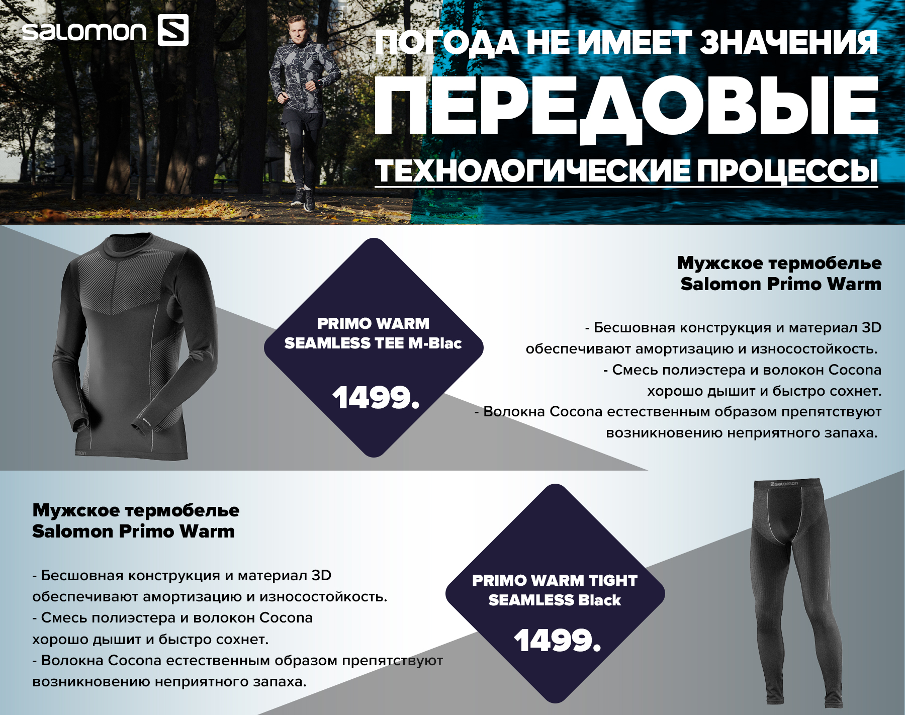купить термобелье кишинев