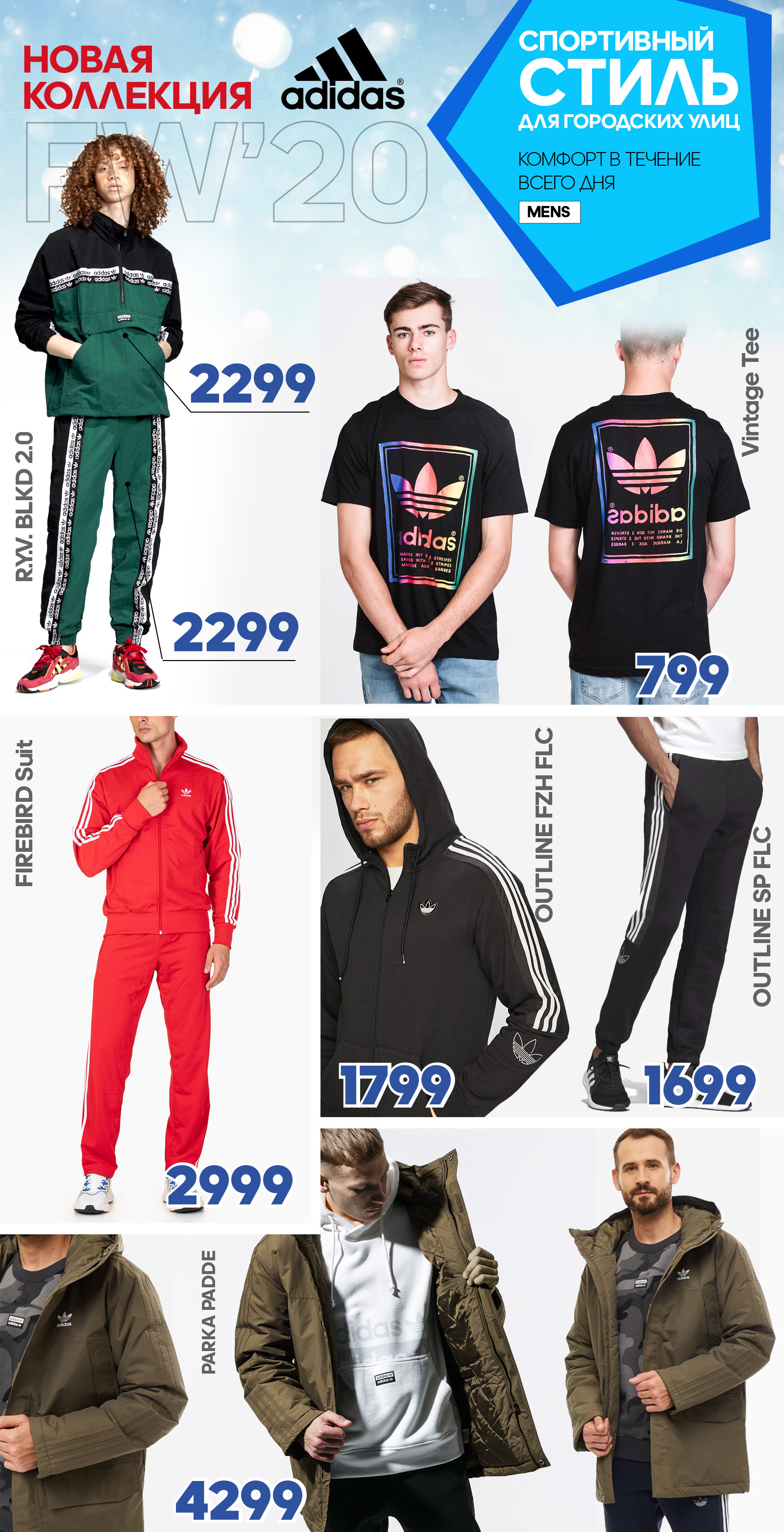 adidas новая коллекция
