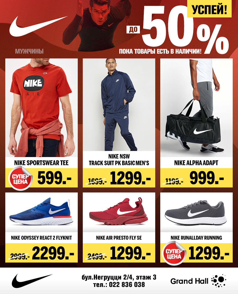 nike reduceri chisinau, nike grand hall, nike moldova