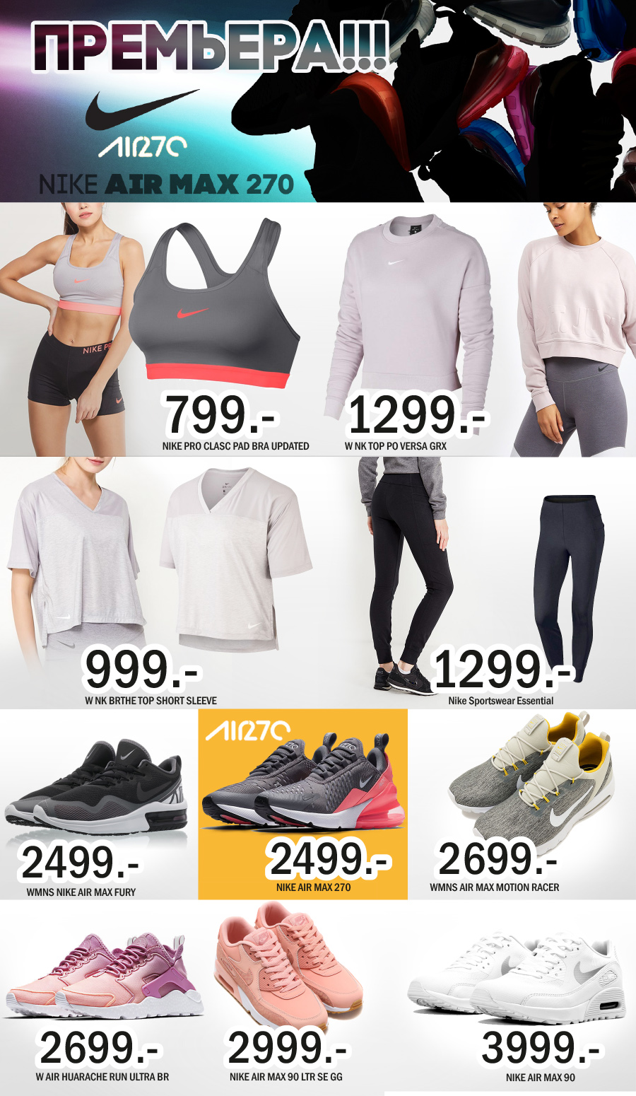 Nike Air Max 270: новинка уже в продаже
