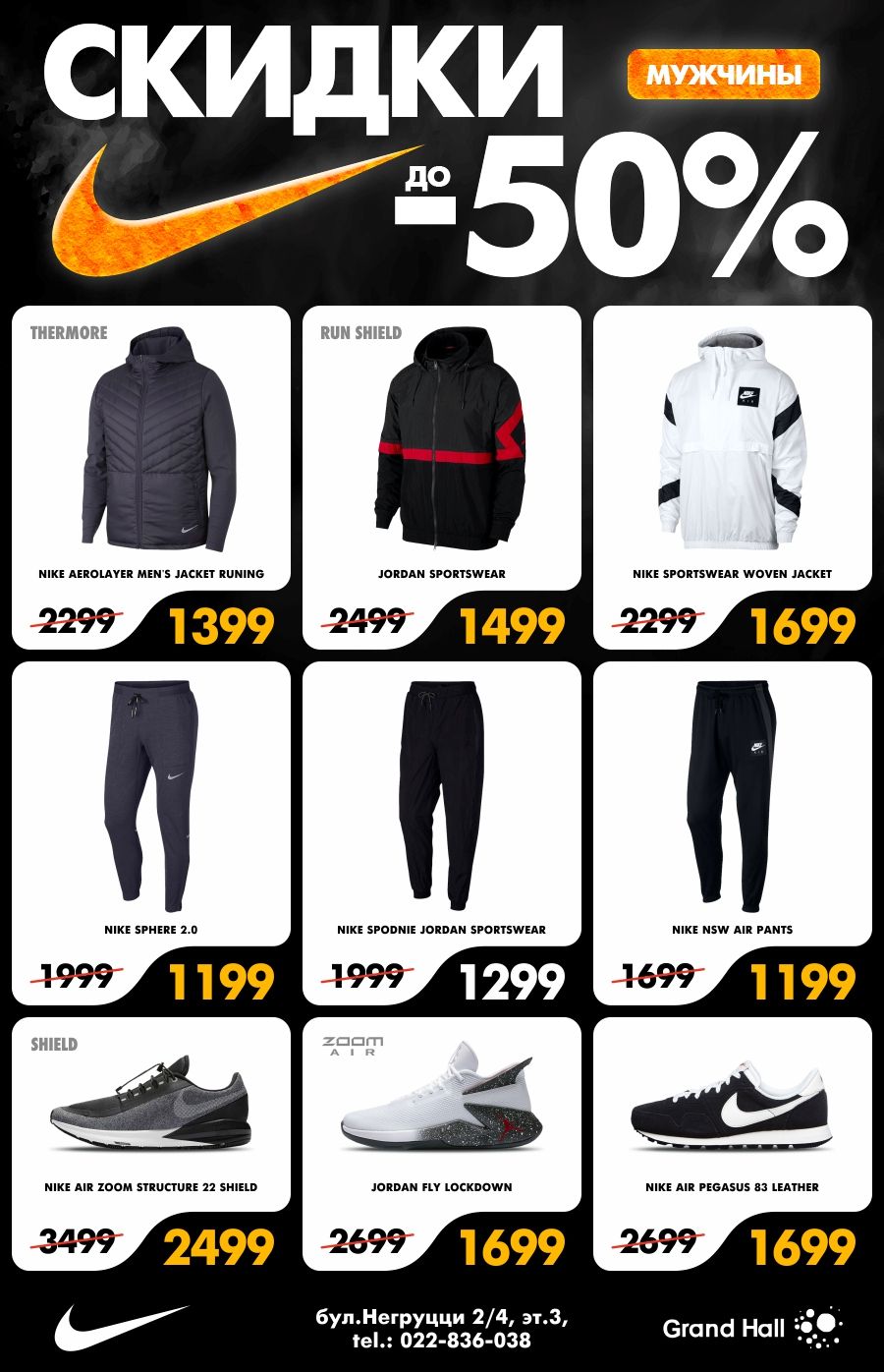 Nike: только 10 дней скидки до - 50%