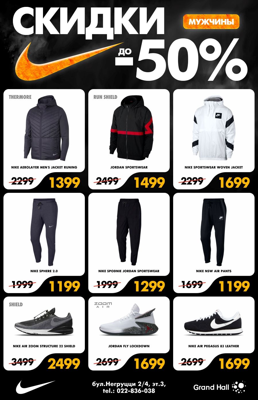 Nike: только 10 дней скидки до - 50%