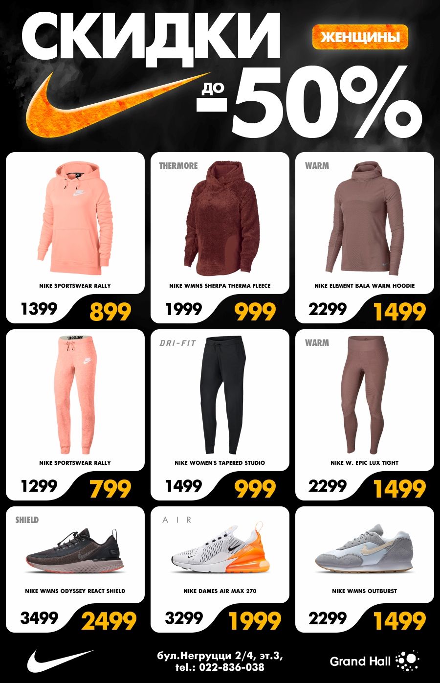 Nike: только 10 дней скидки до - 50%