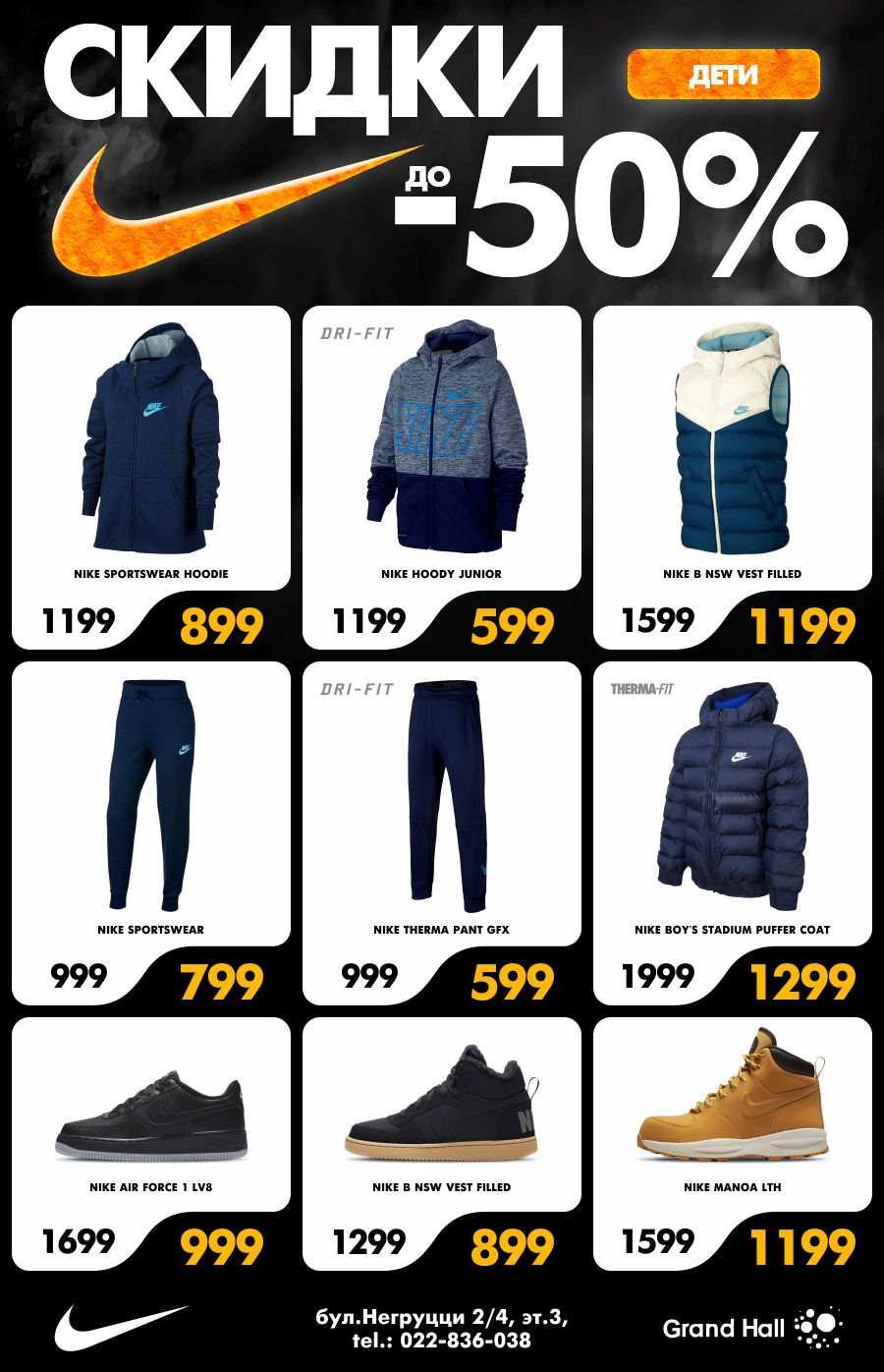Nike: только 10 дней скидки до - 50%
